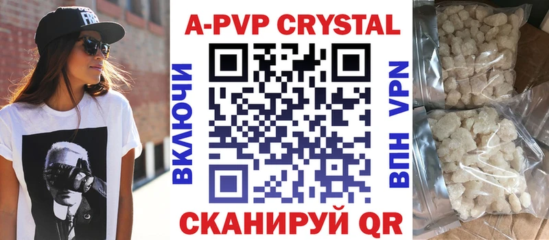 Купить  Весьегонск  APVP крисы CK 