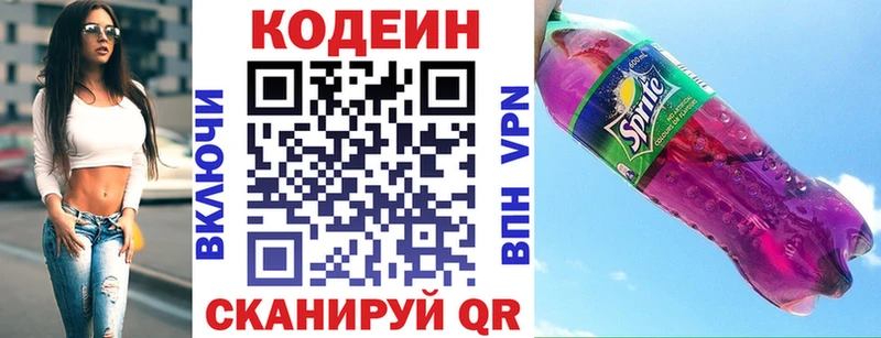 Купить где  Весьегонск  Кодеин Purple Drank 